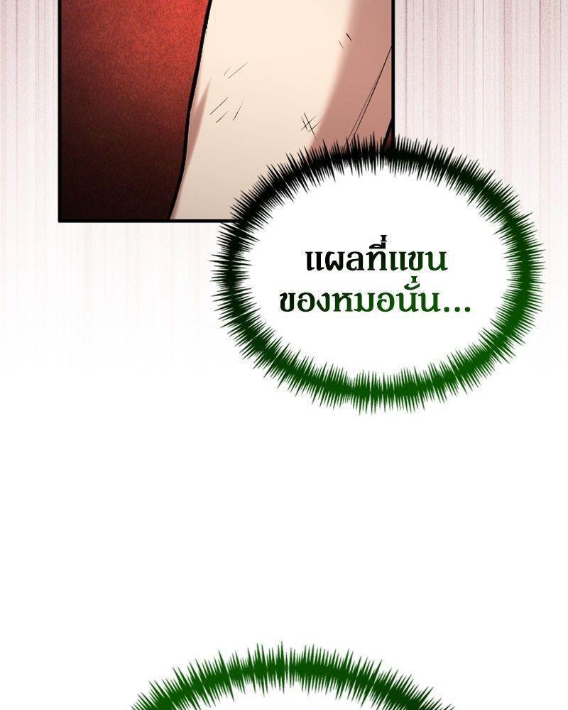How to Live as a Bootleg Healer ตอนที่ 48 26