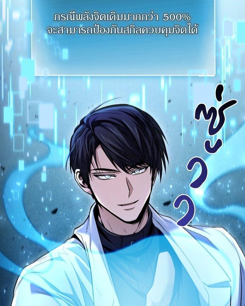 How to Live as a Bootleg Healer ตอนที่ 49 26