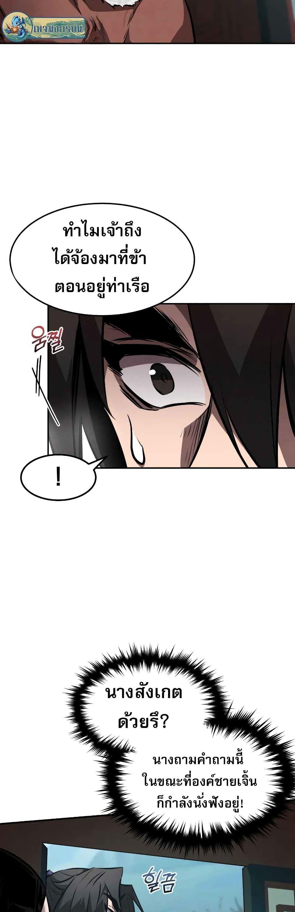 Reincarnated Escort Warrior ตอนที่ 42 26