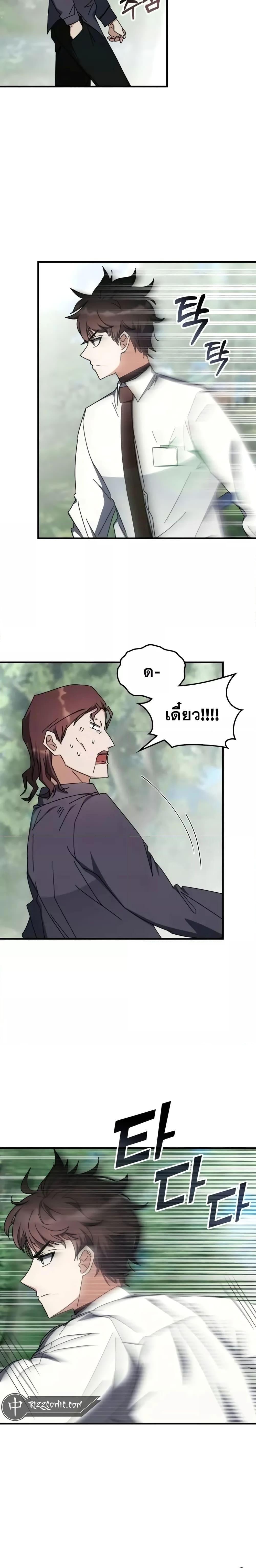 Transcension Academy ตอนที่ 104 26