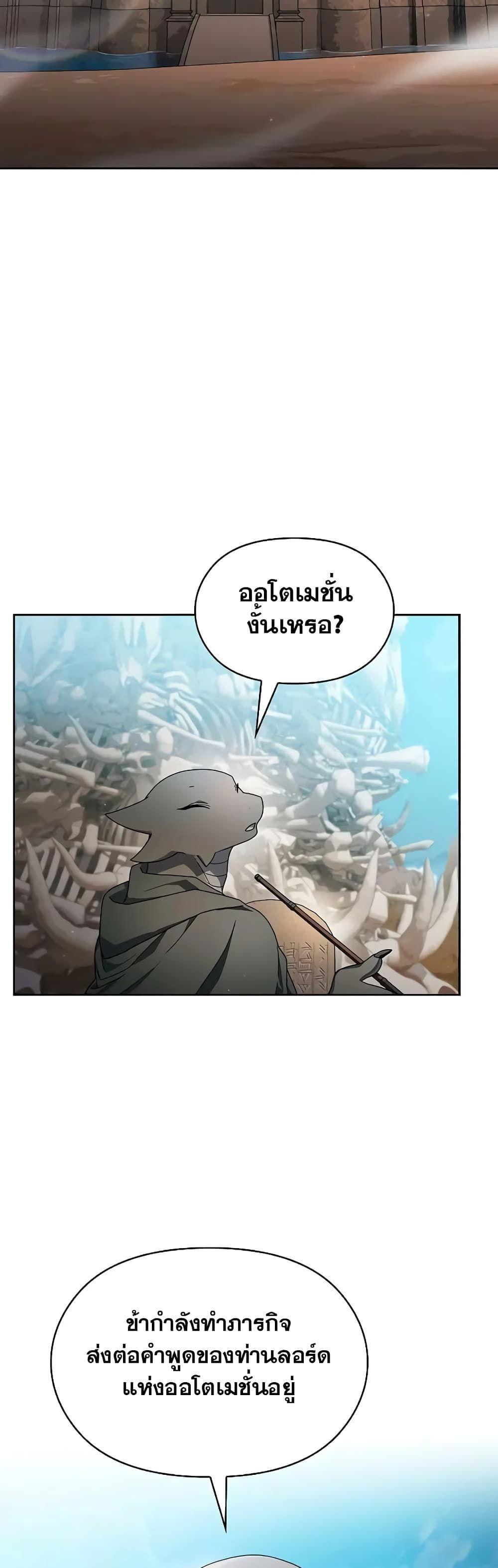The Nebula’s Civilization ตอนที่ 26 26