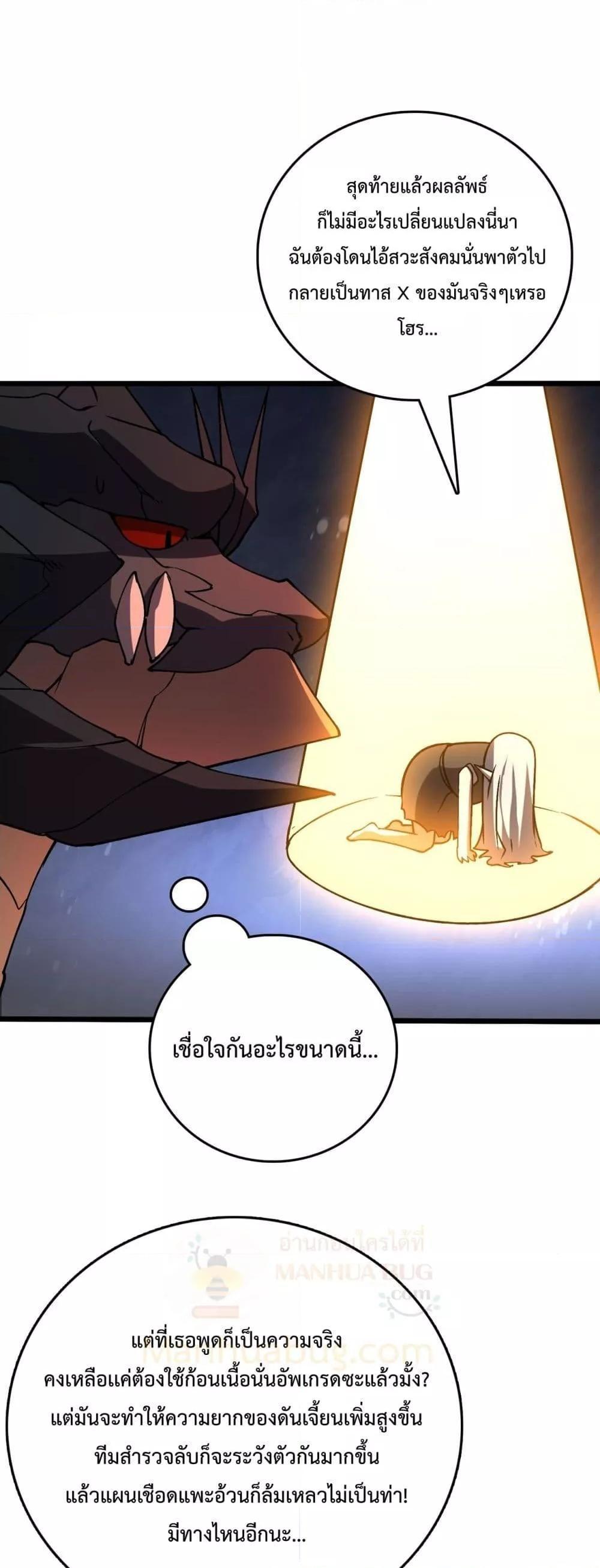 Starting as the Black Dragon BOSS ตอนที่ 19 27