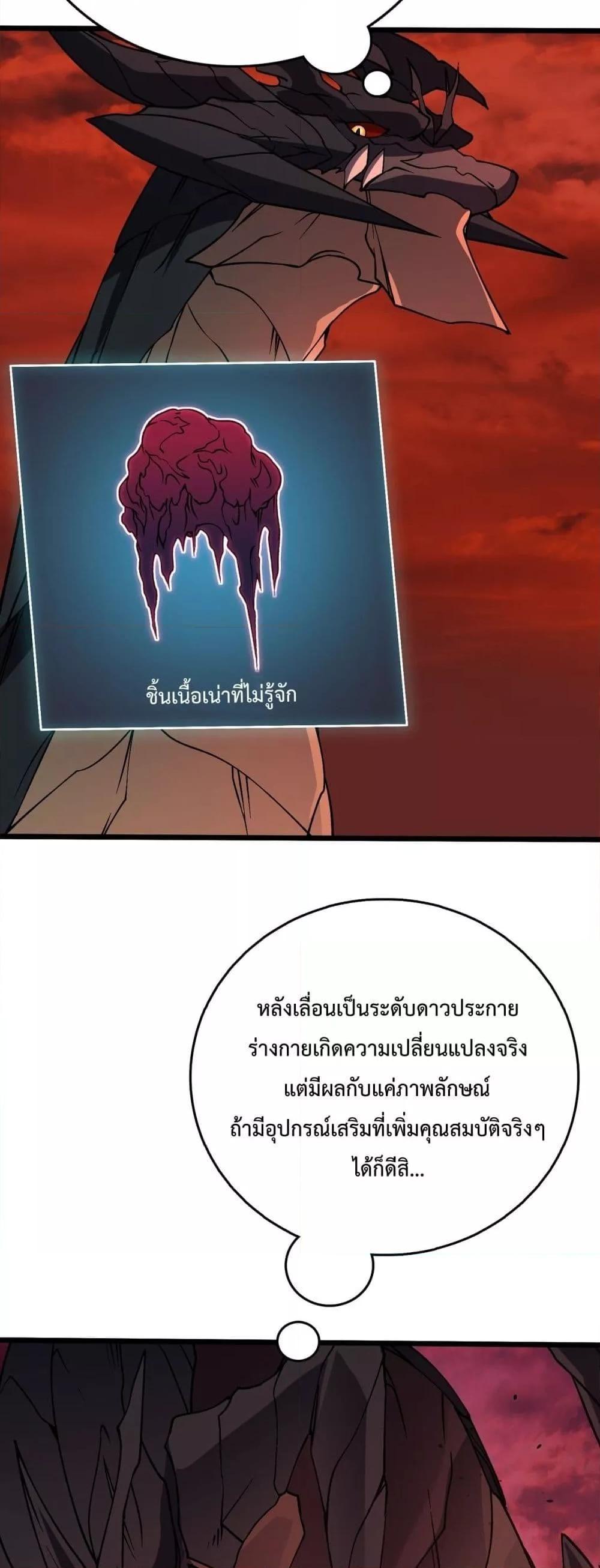 Starting as the Black Dragon BOSS ตอนที่ 19 28