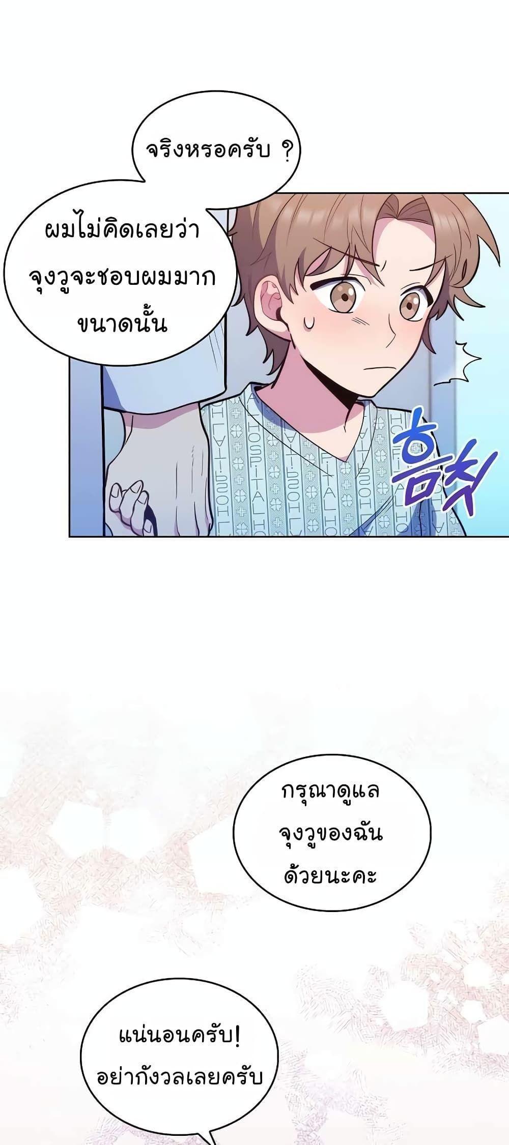 Level-Up Doctor ตอนที่ 26 29
