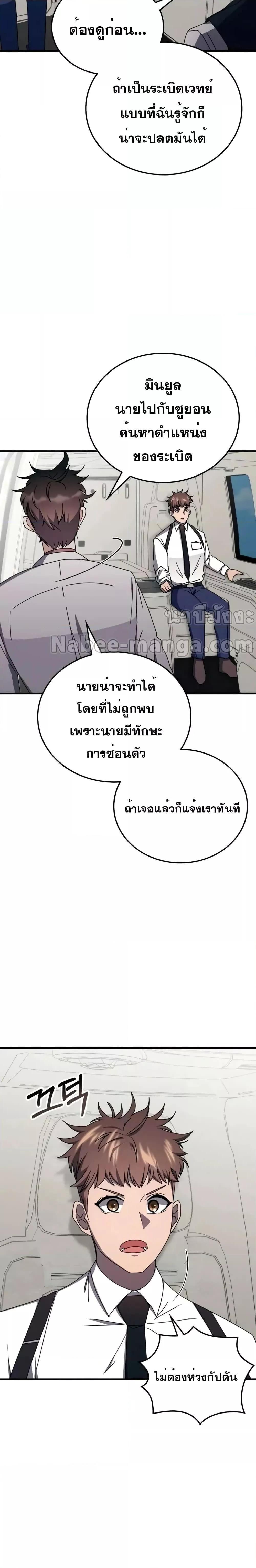 Transcension Academy ตอนที่ 104 2