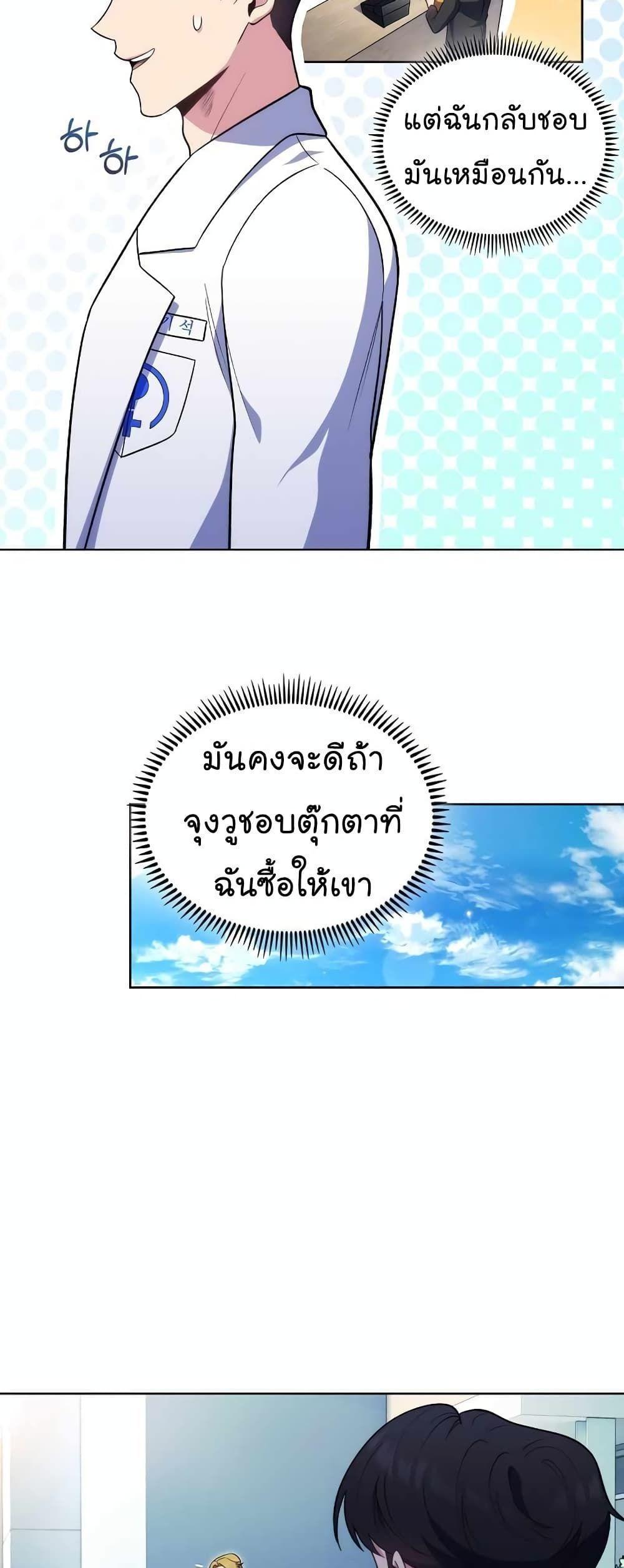 Level-Up Doctor ตอนที่ 27 30