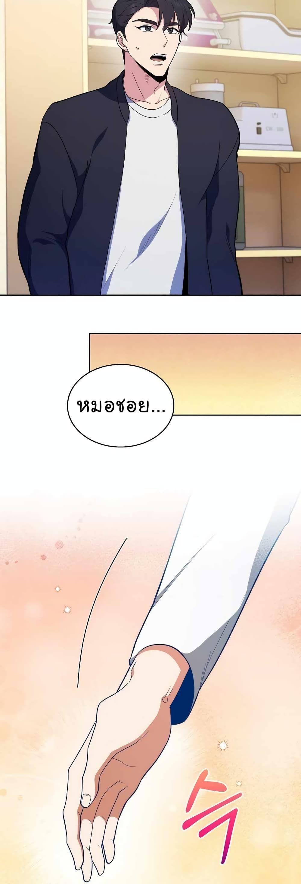 Level-Up Doctor ตอนที่ 28 30