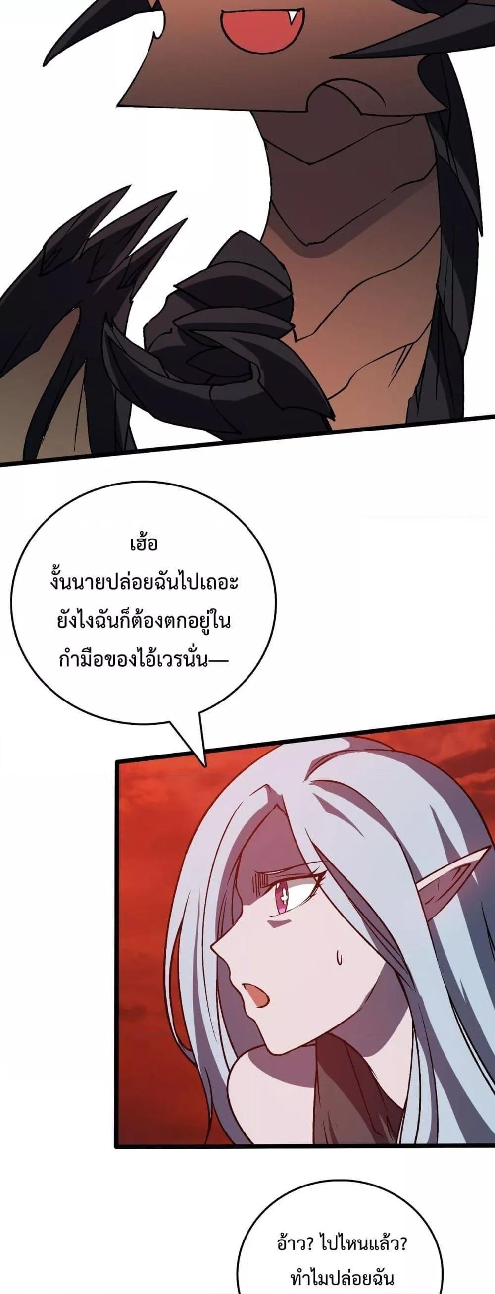 Starting as the Black Dragon BOSS ตอนที่ 19 30