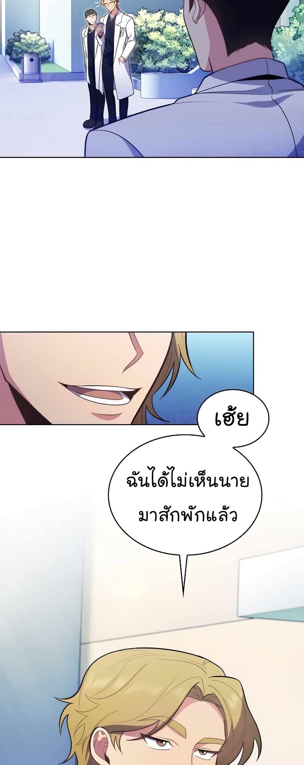 Level-Up Doctor ตอนที่ 27 31