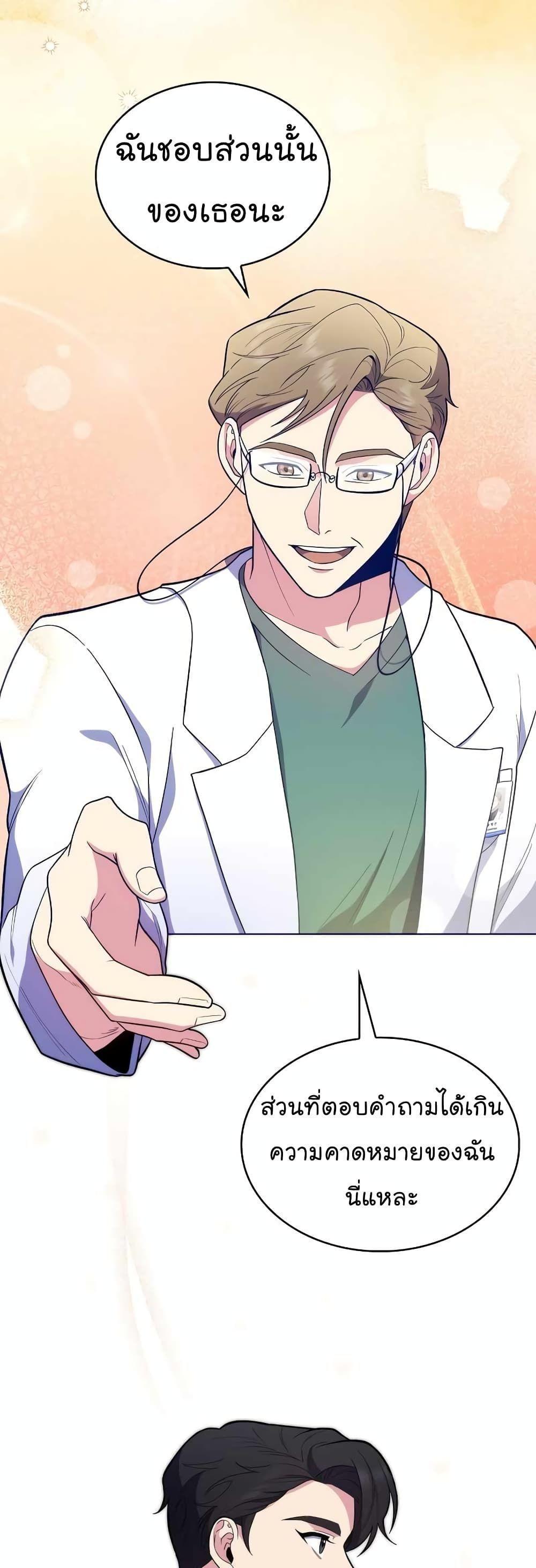 Level-Up Doctor ตอนที่ 28 31
