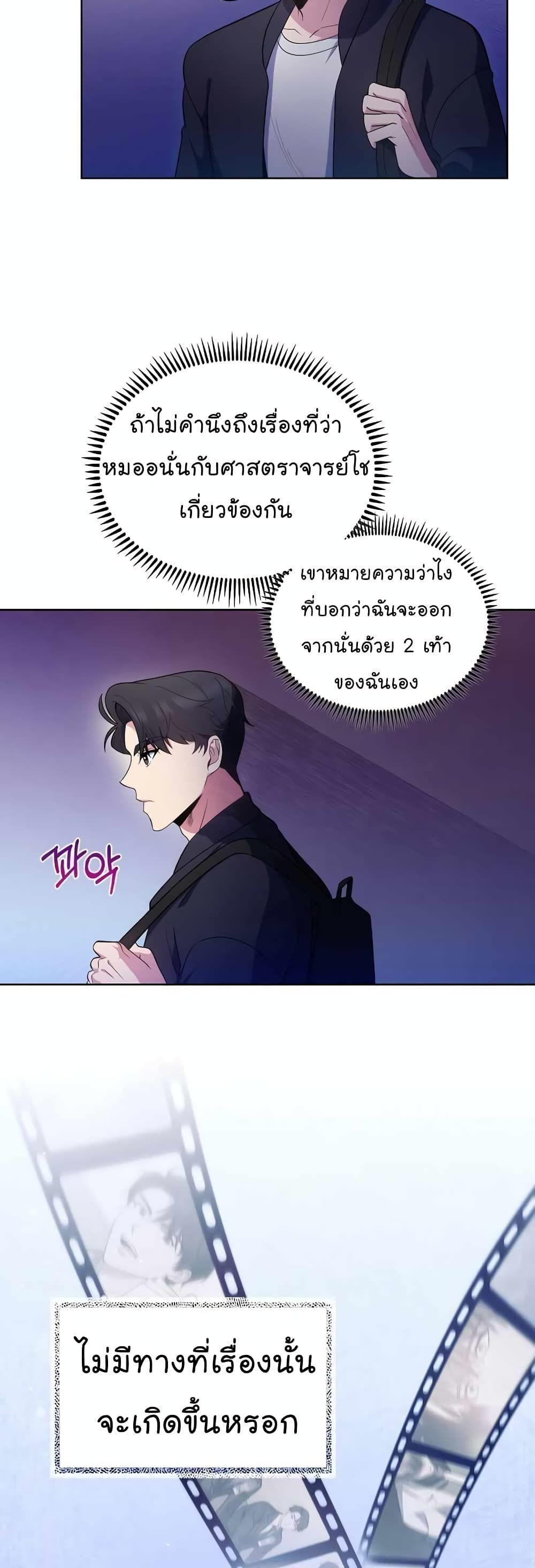 Level-Up Doctor ตอนที่ 28 3