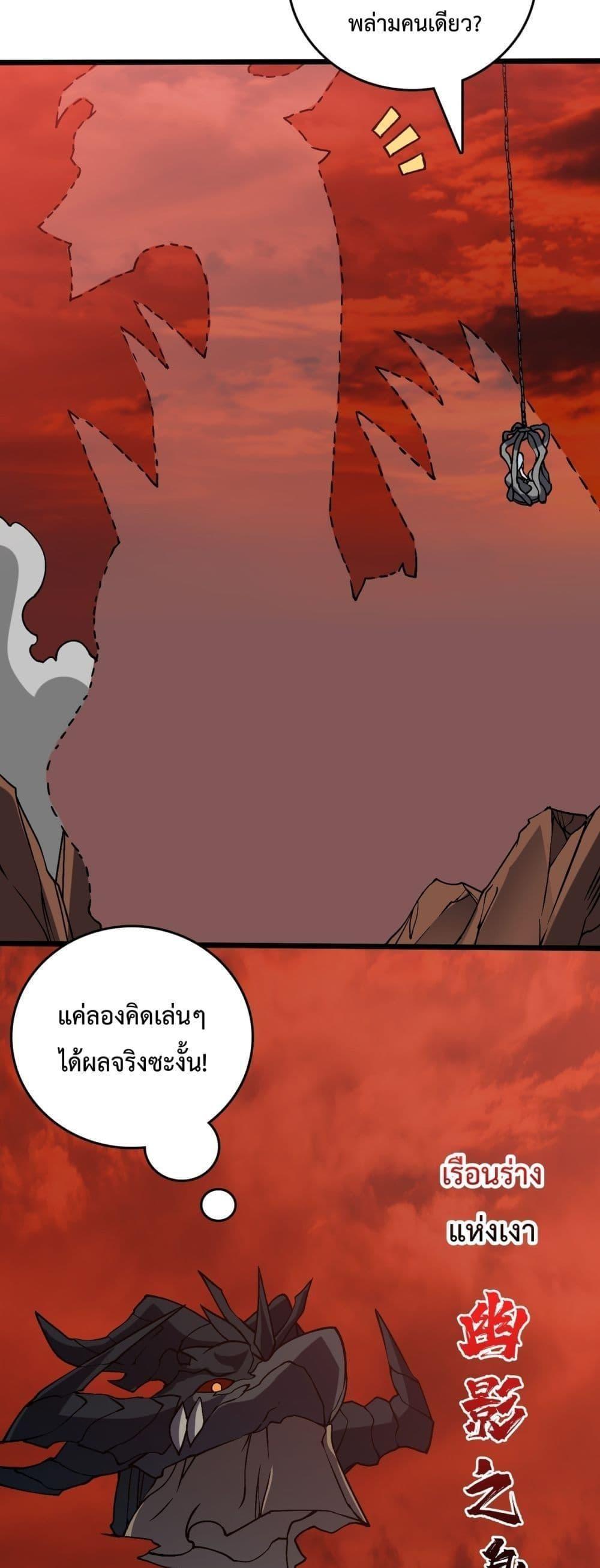Starting as the Black Dragon BOSS ตอนที่ 19 31