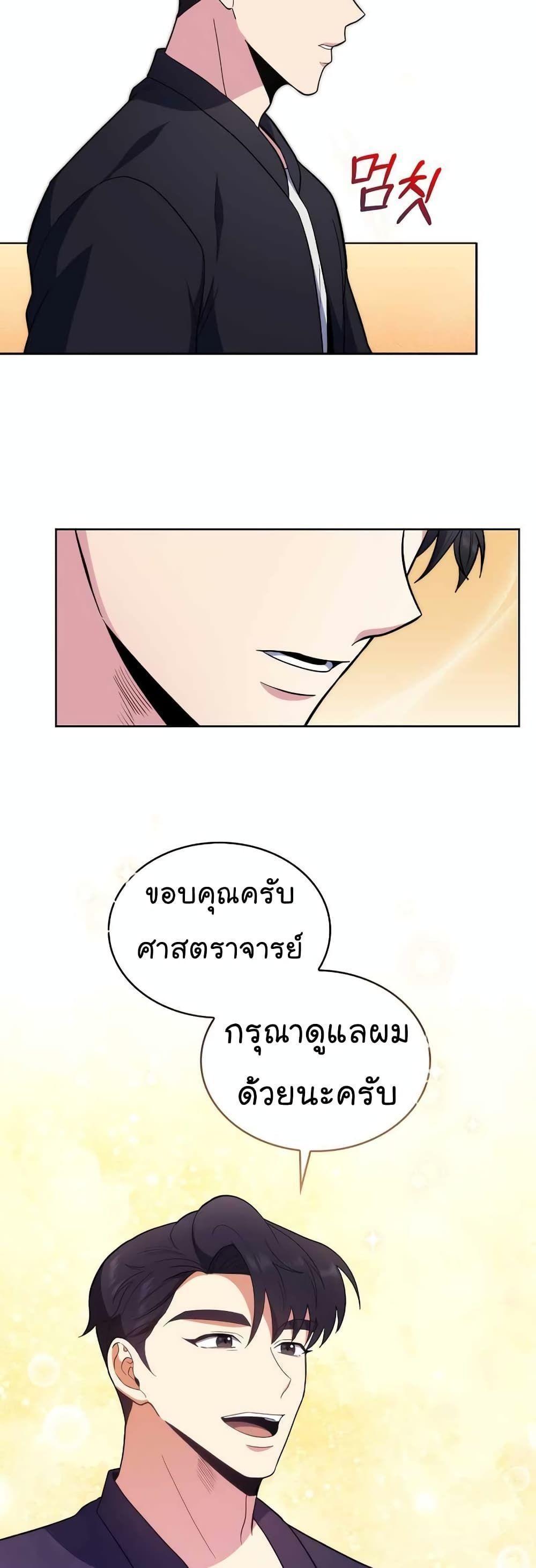 Level-Up Doctor ตอนที่ 28 32
