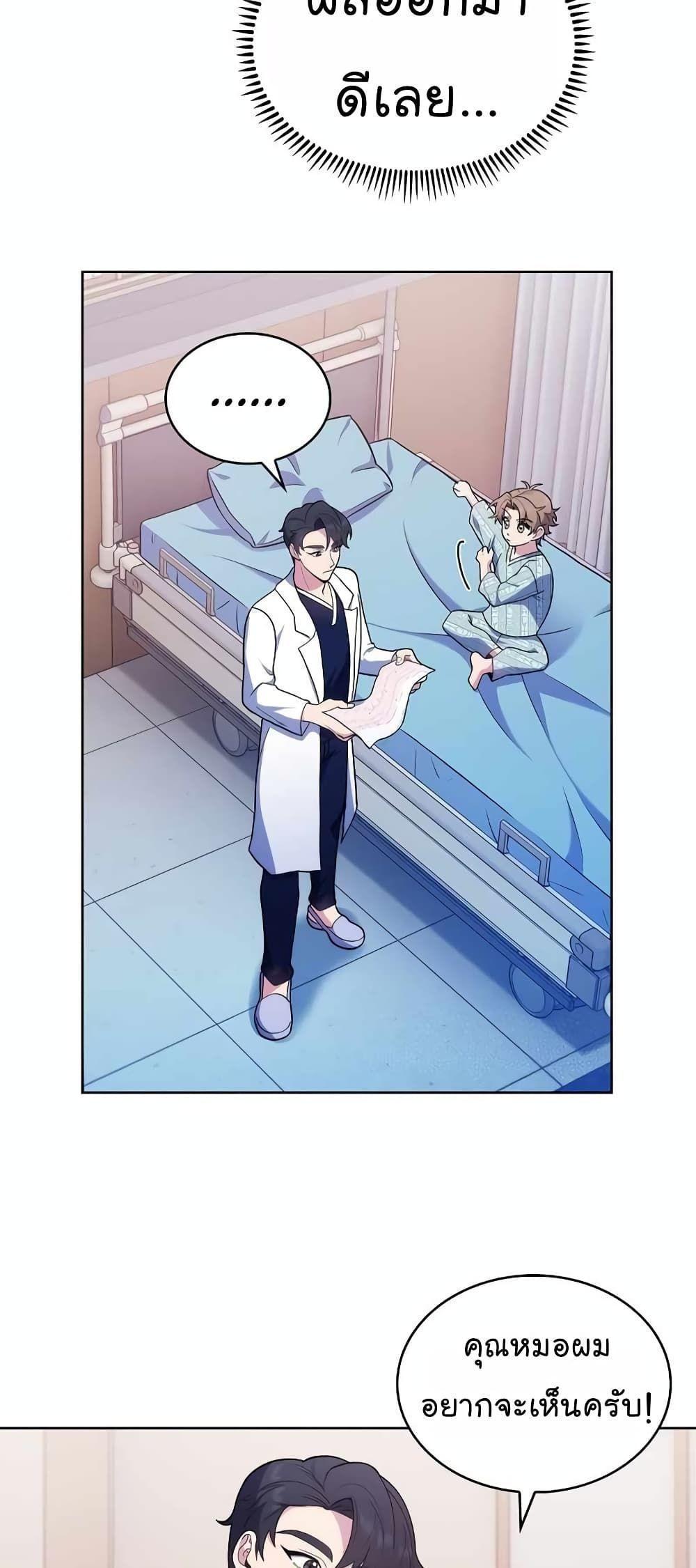 Level-Up Doctor ตอนที่ 26 32