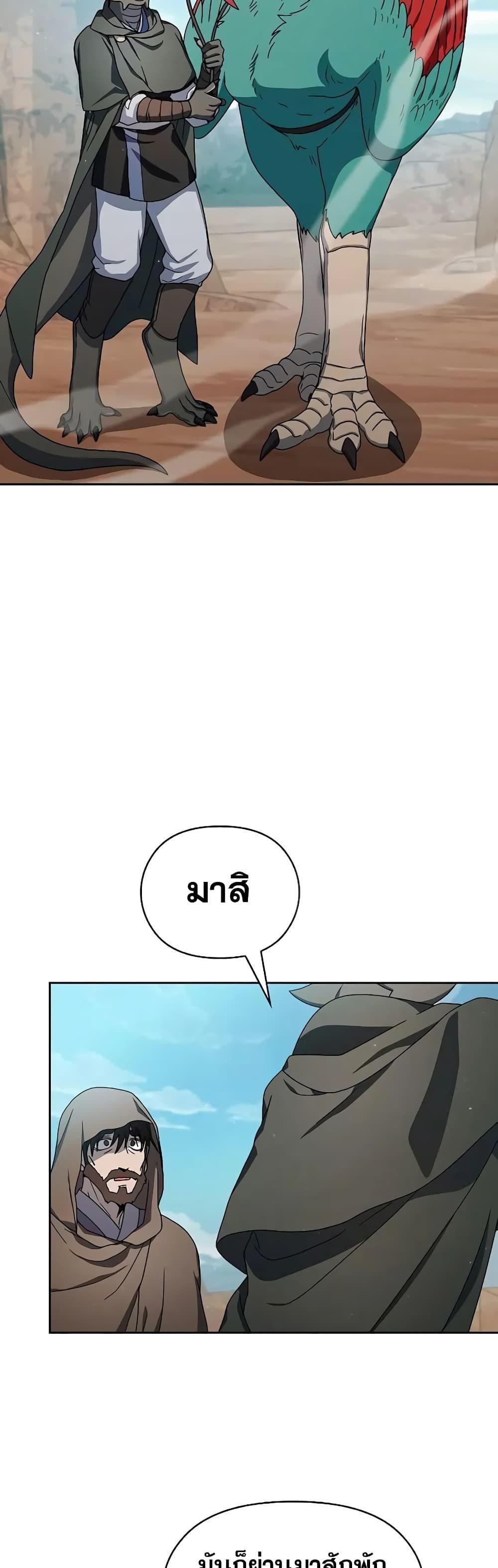 The Nebula’s Civilization ตอนที่ 26 32