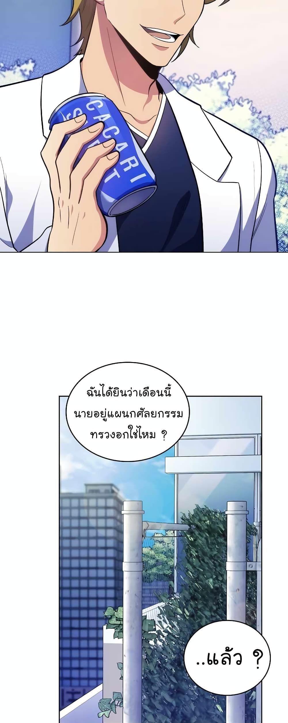 Level-Up Doctor ตอนที่ 27 32