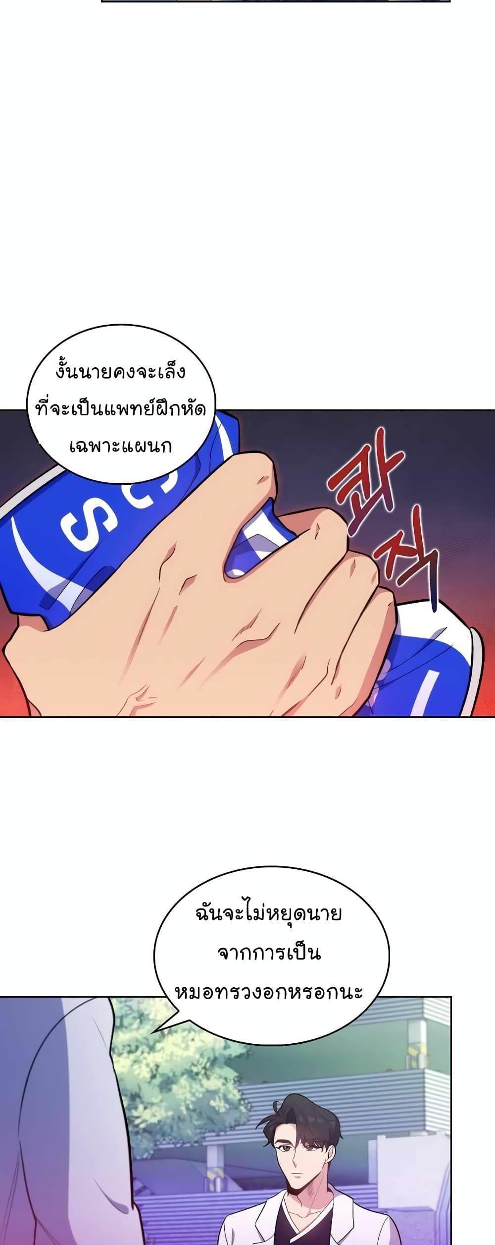 Level-Up Doctor ตอนที่ 27 33