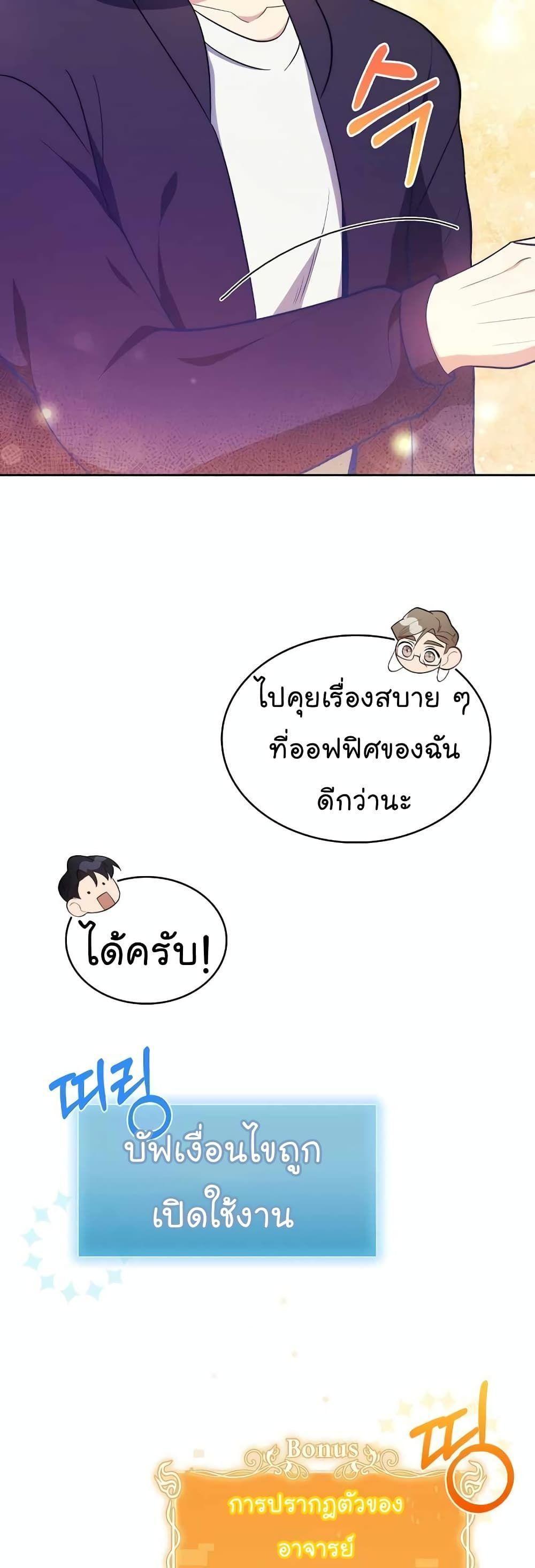 Level-Up Doctor ตอนที่ 28 33
