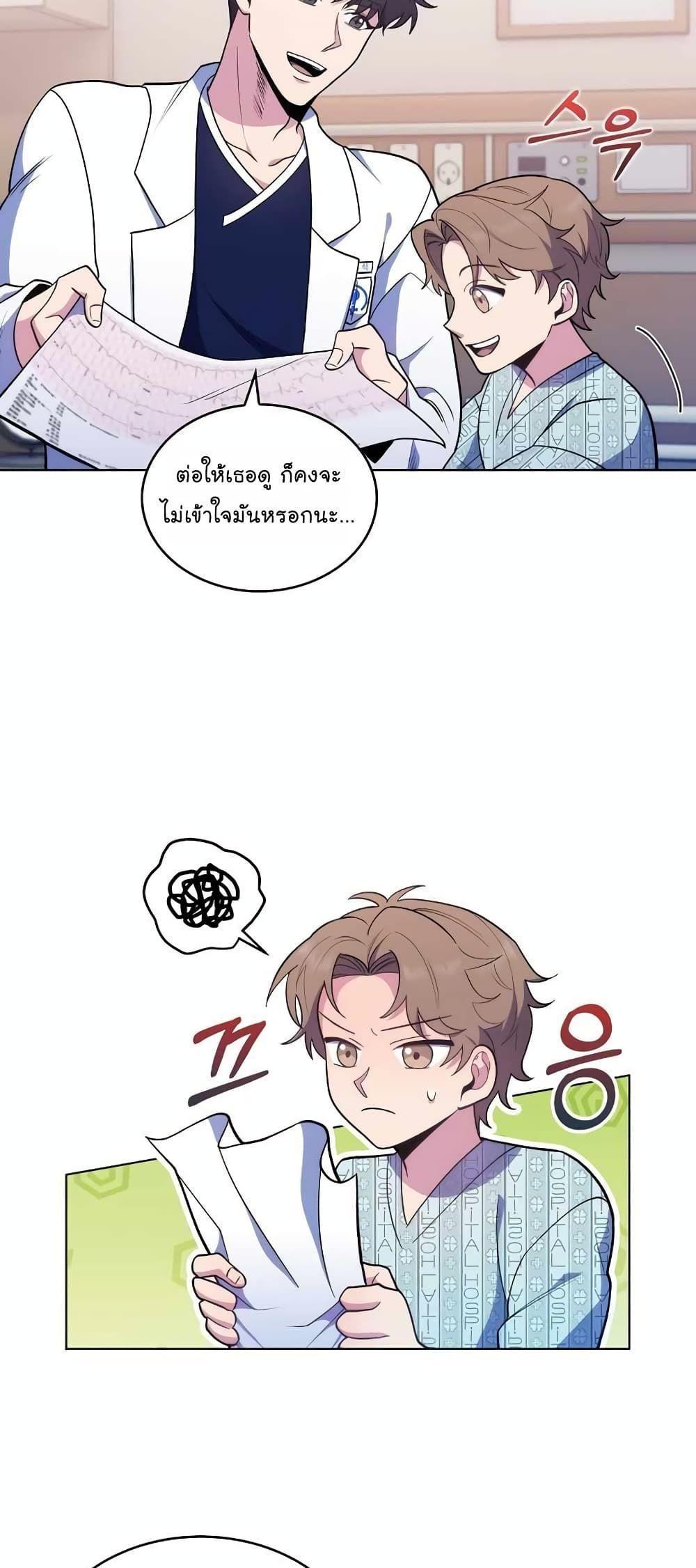 Level-Up Doctor ตอนที่ 26 33
