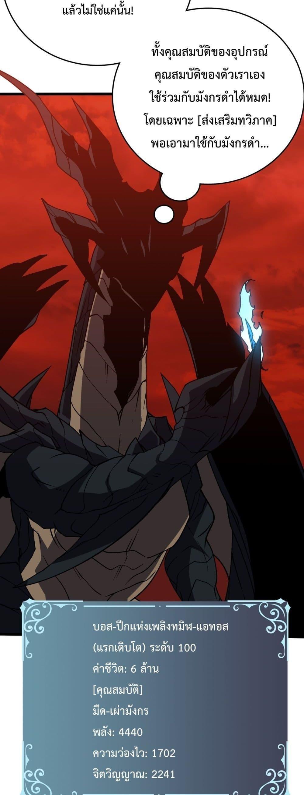 Starting as the Black Dragon BOSS ตอนที่ 19 33