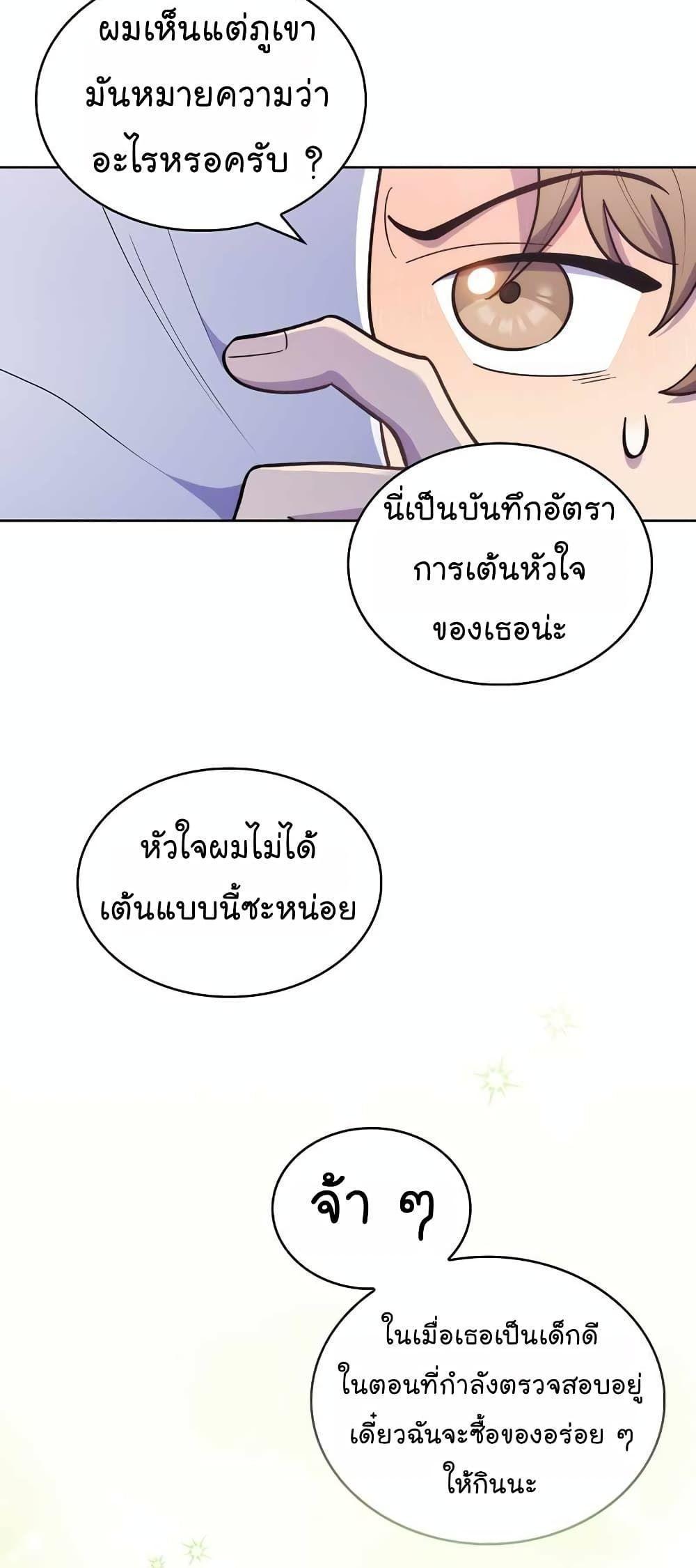 Level-Up Doctor ตอนที่ 26 34