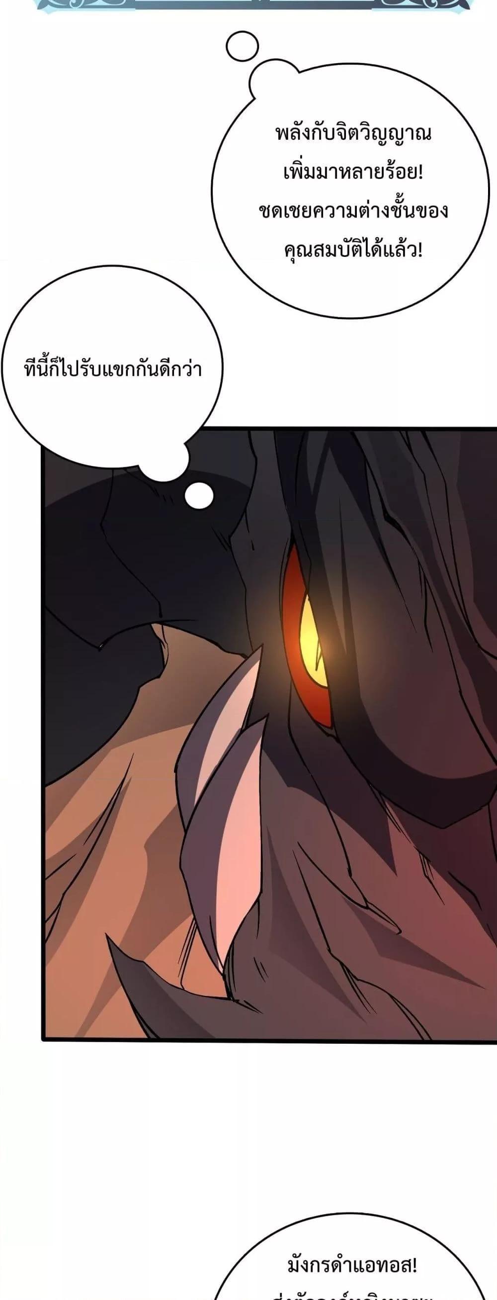Starting as the Black Dragon BOSS ตอนที่ 19 34