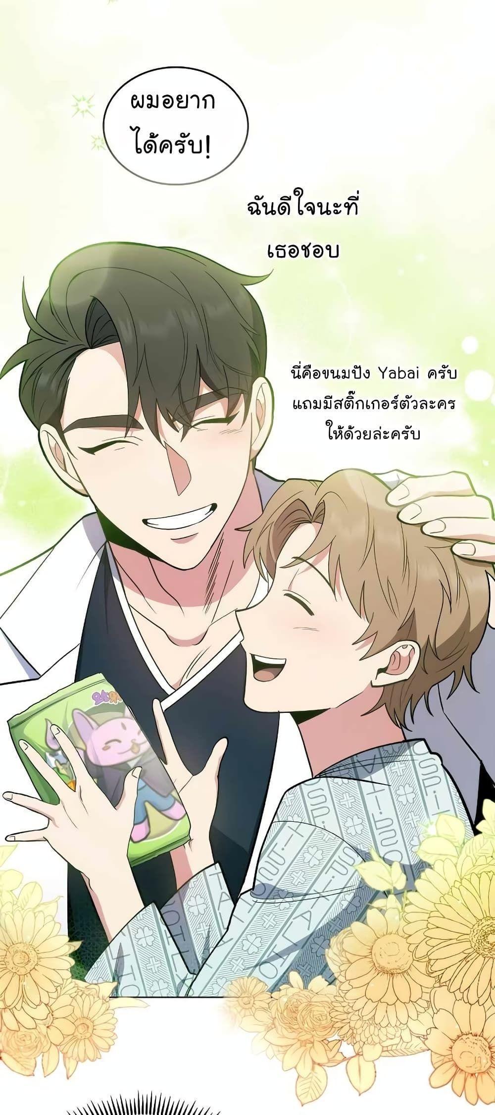 Level-Up Doctor ตอนที่ 26 35