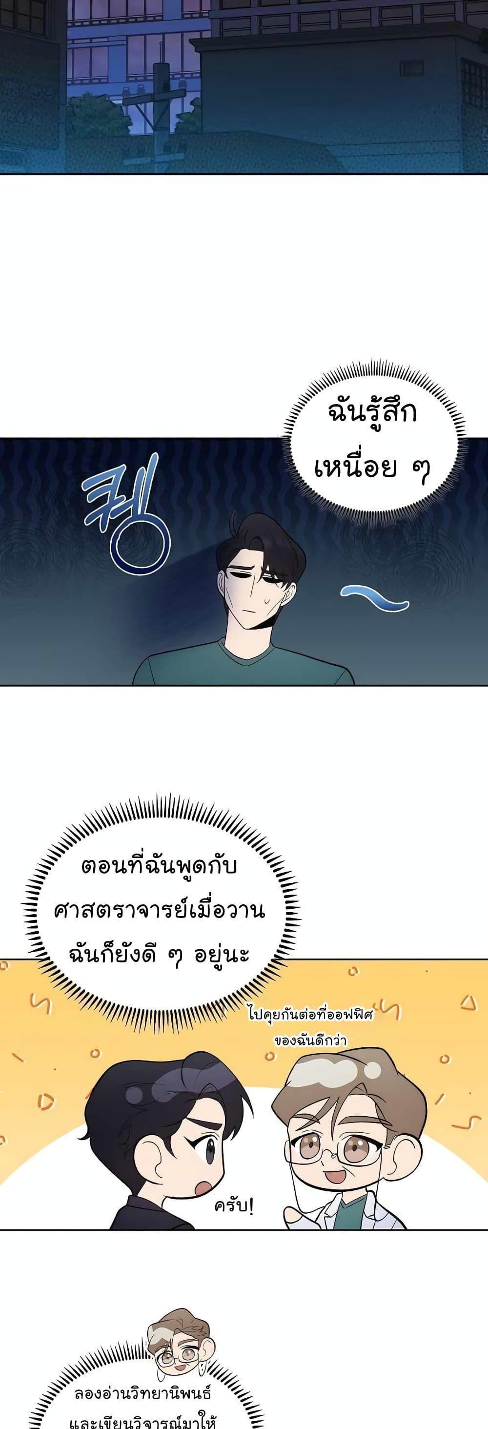 Level-Up Doctor ตอนที่ 28 35