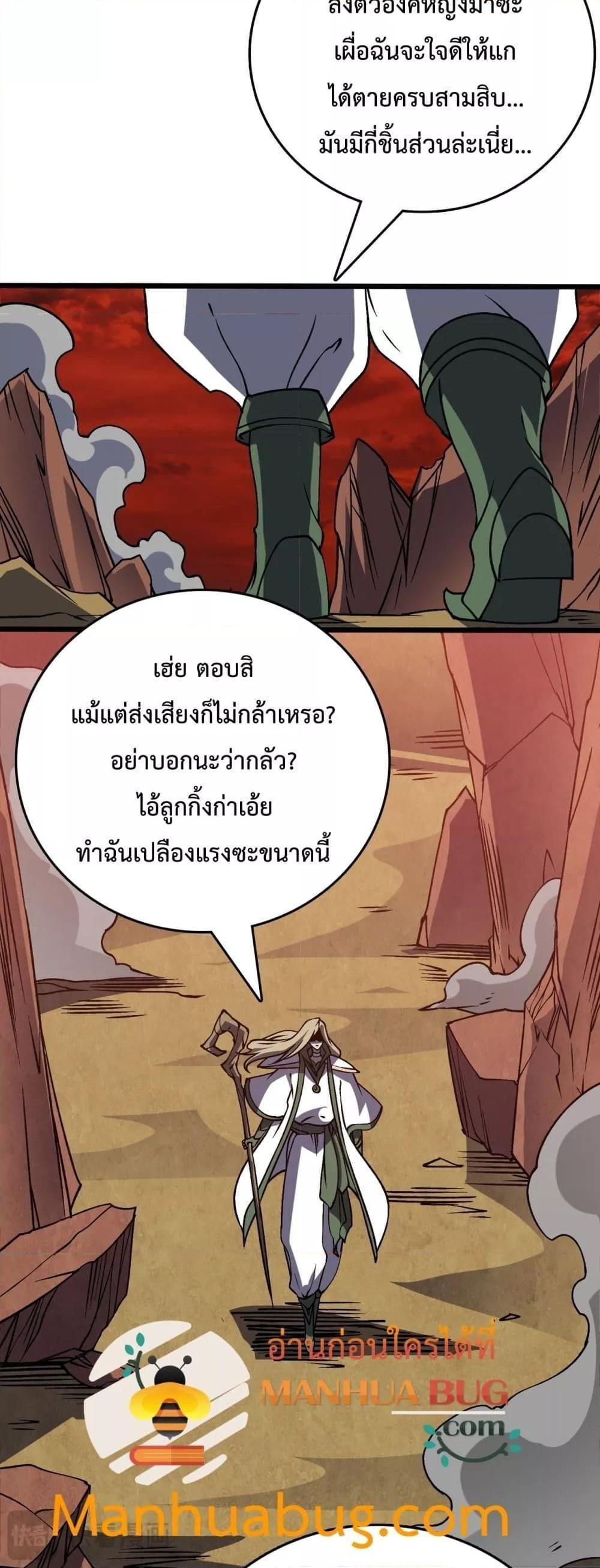 Starting as the Black Dragon BOSS ตอนที่ 19 35