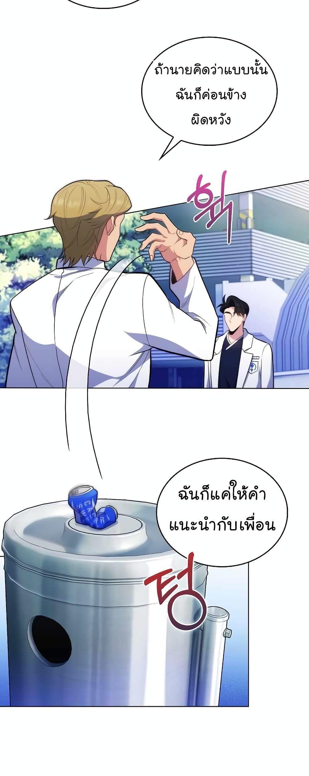 Level-Up Doctor ตอนที่ 27 36