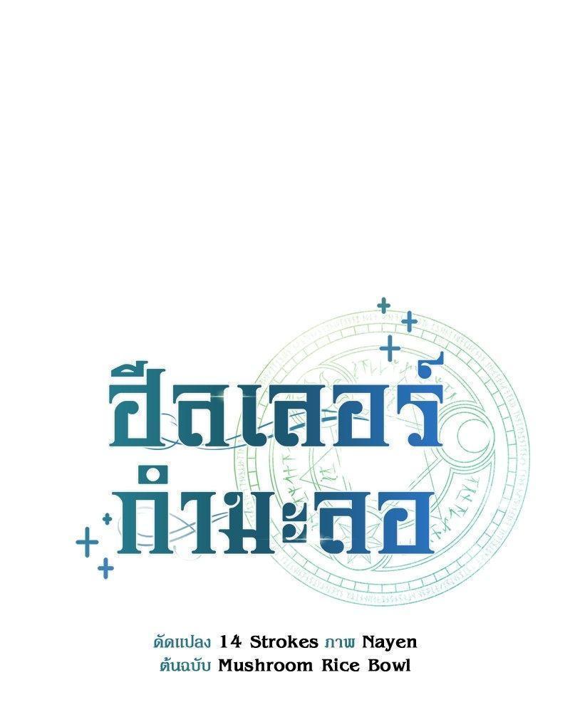 How to Live as a Bootleg Healer ตอนที่ 49 36