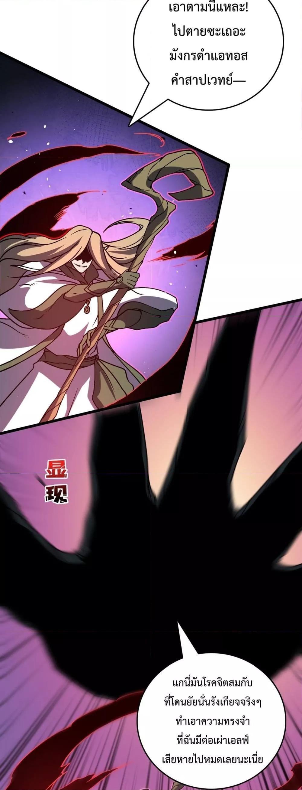 Starting as the Black Dragon BOSS ตอนที่ 19 37