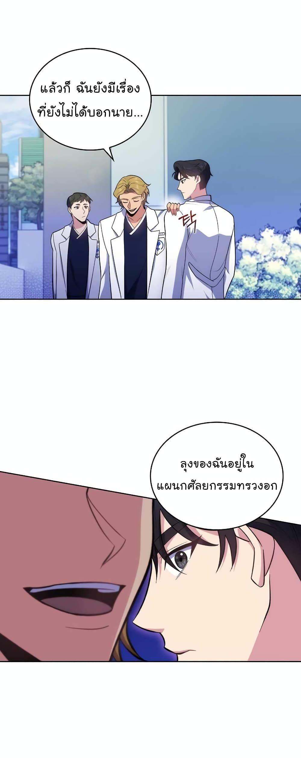 Level-Up Doctor ตอนที่ 27 37