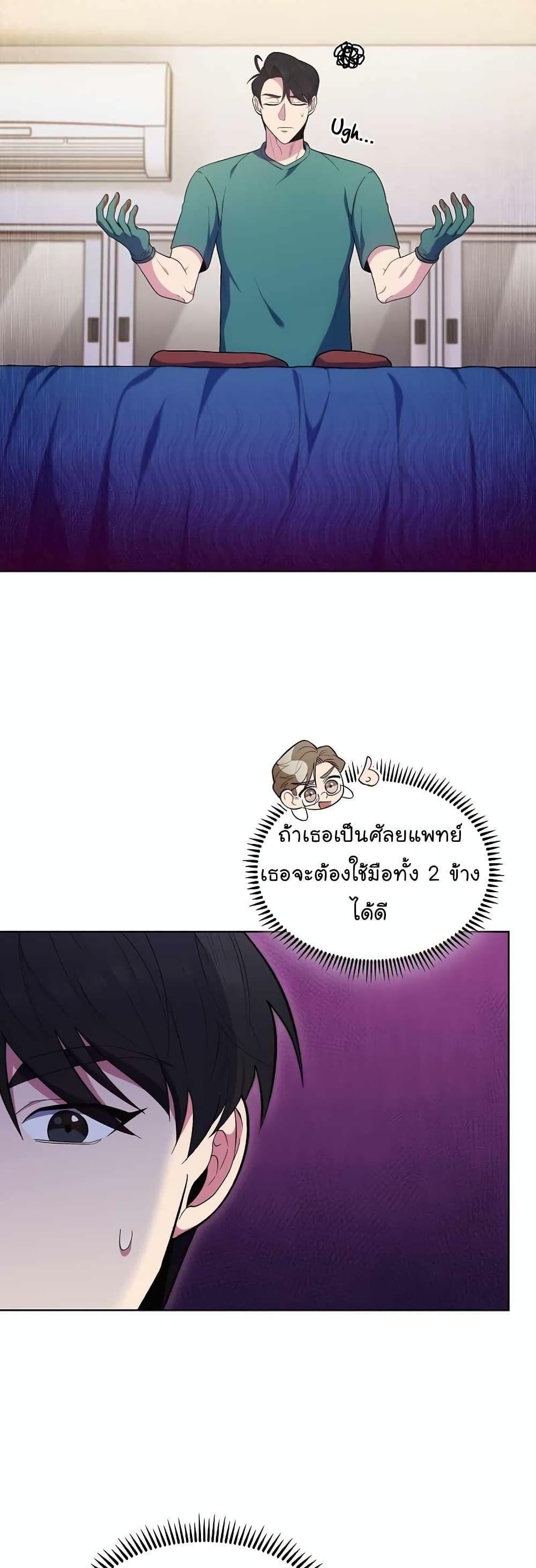 Level-Up Doctor ตอนที่ 28 37