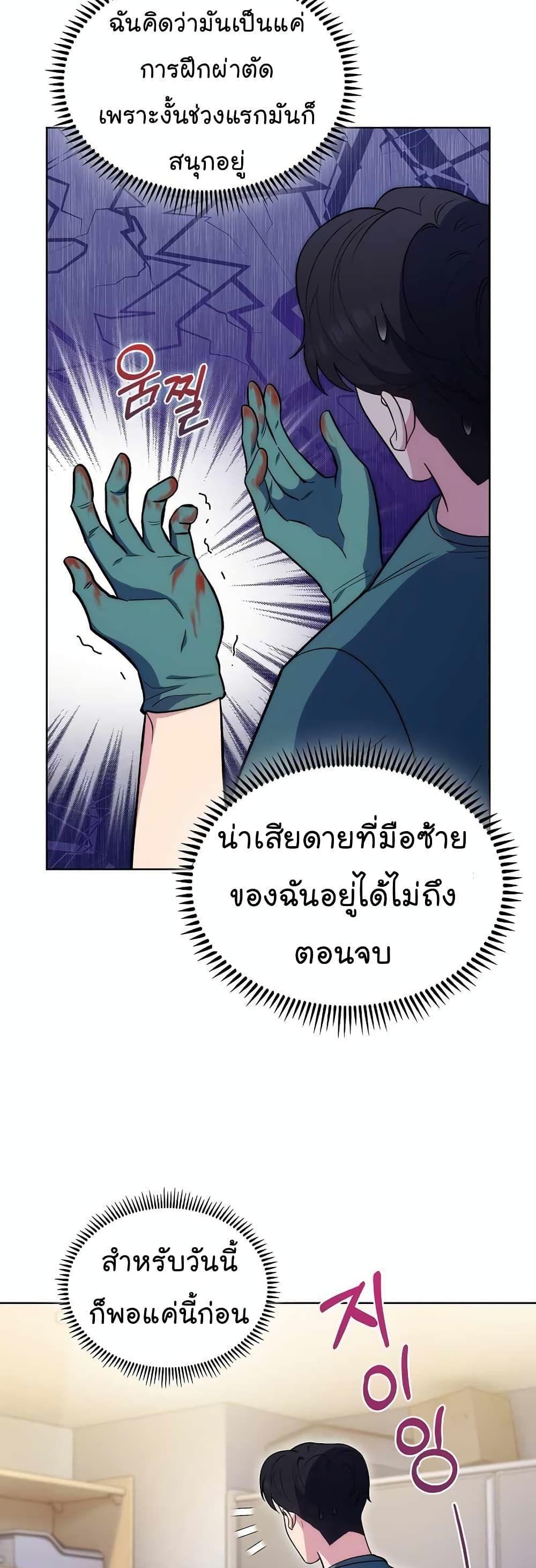 Level-Up Doctor ตอนที่ 28 38