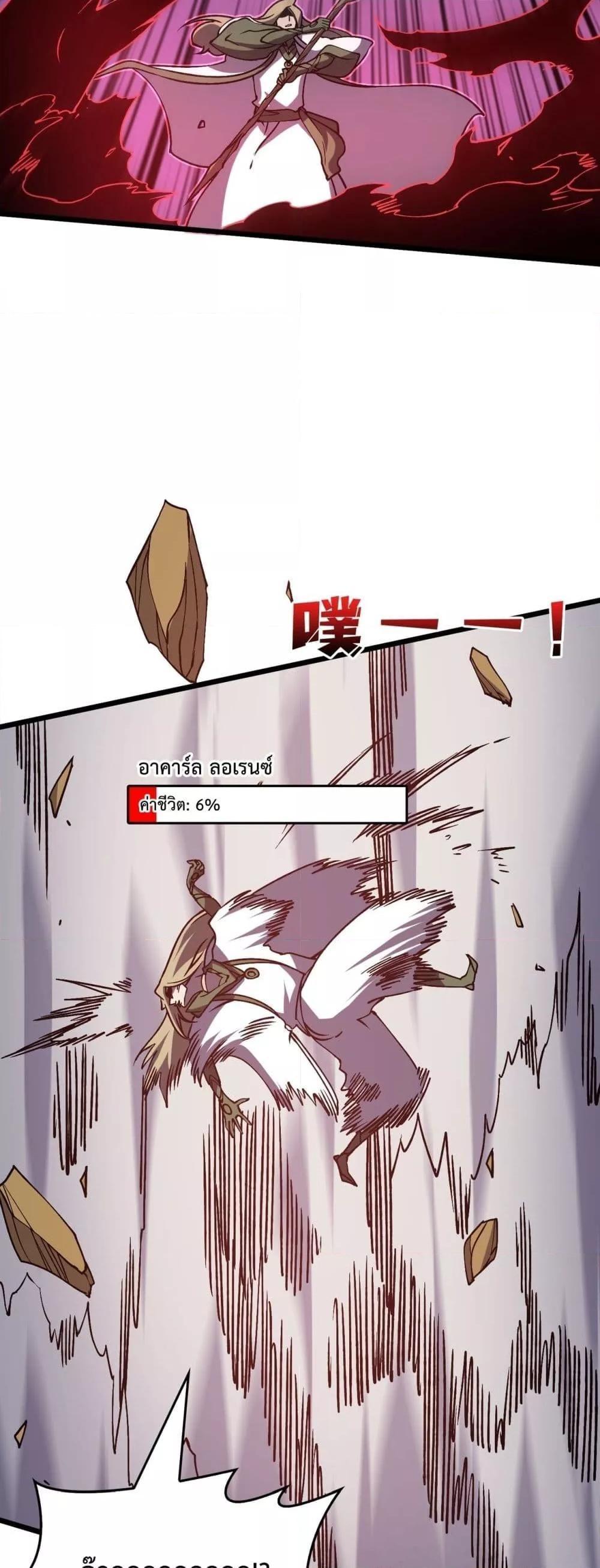 Starting as the Black Dragon BOSS ตอนที่ 19 38