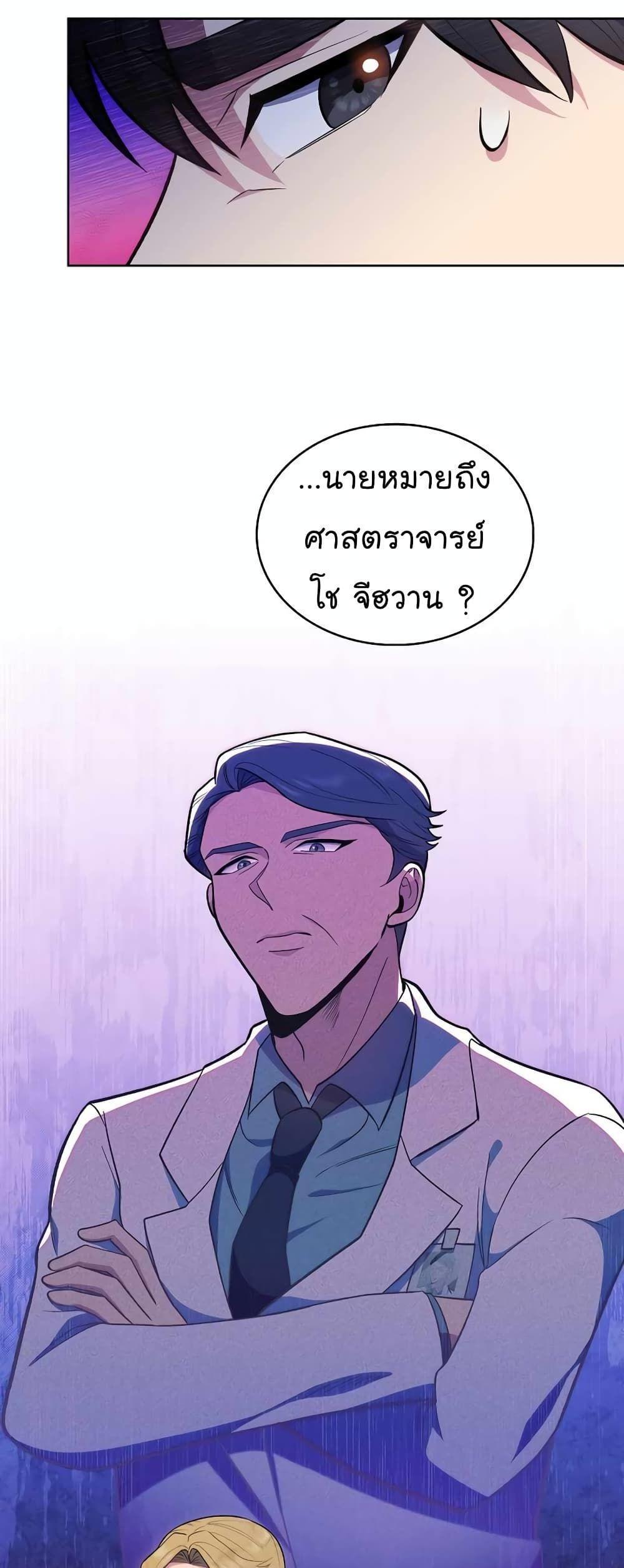 Level-Up Doctor ตอนที่ 27 38