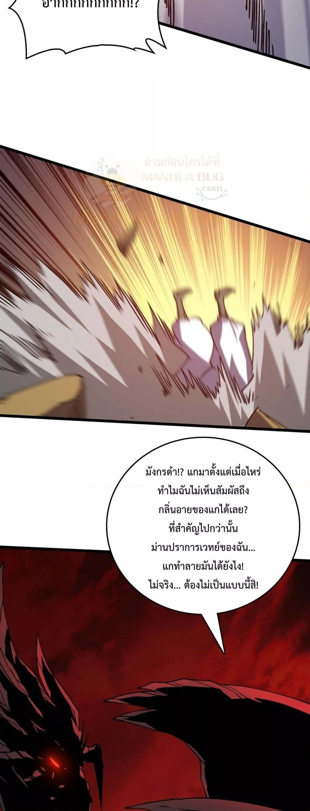 Starting as the Black Dragon BOSS ตอนที่ 19 39