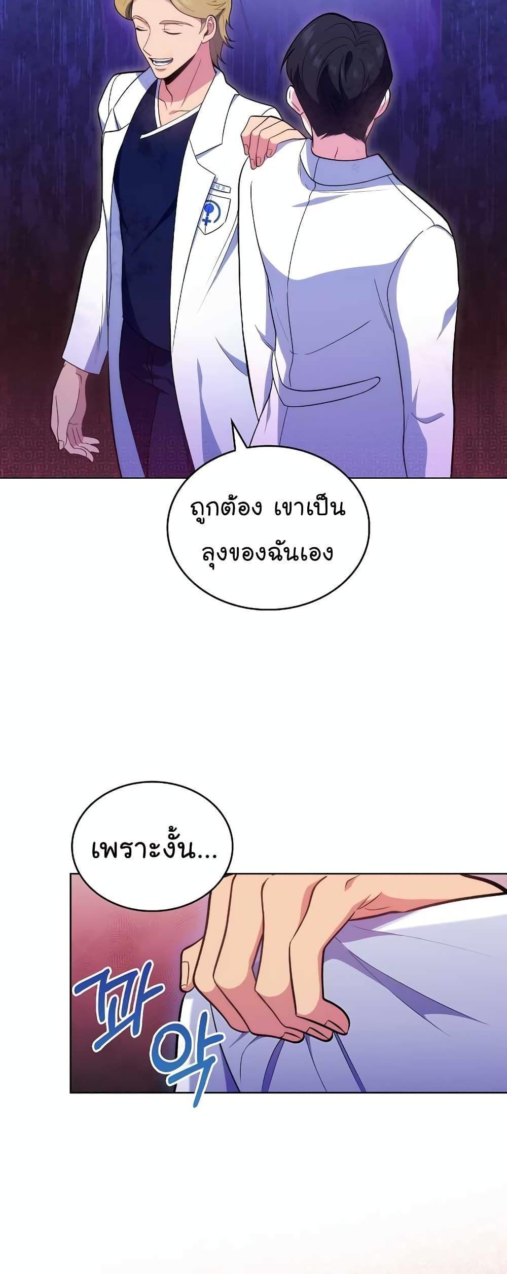 Level-Up Doctor ตอนที่ 27 39