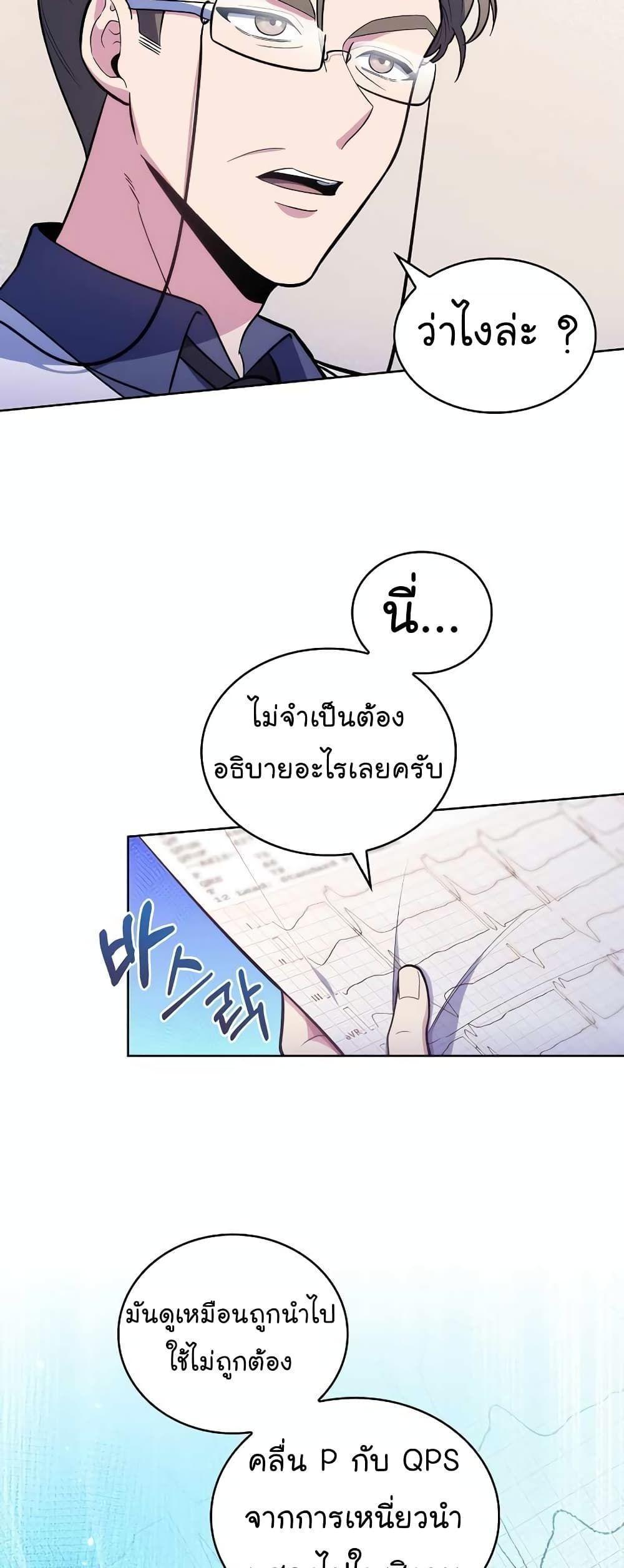 Level-Up Doctor ตอนที่ 27 3
