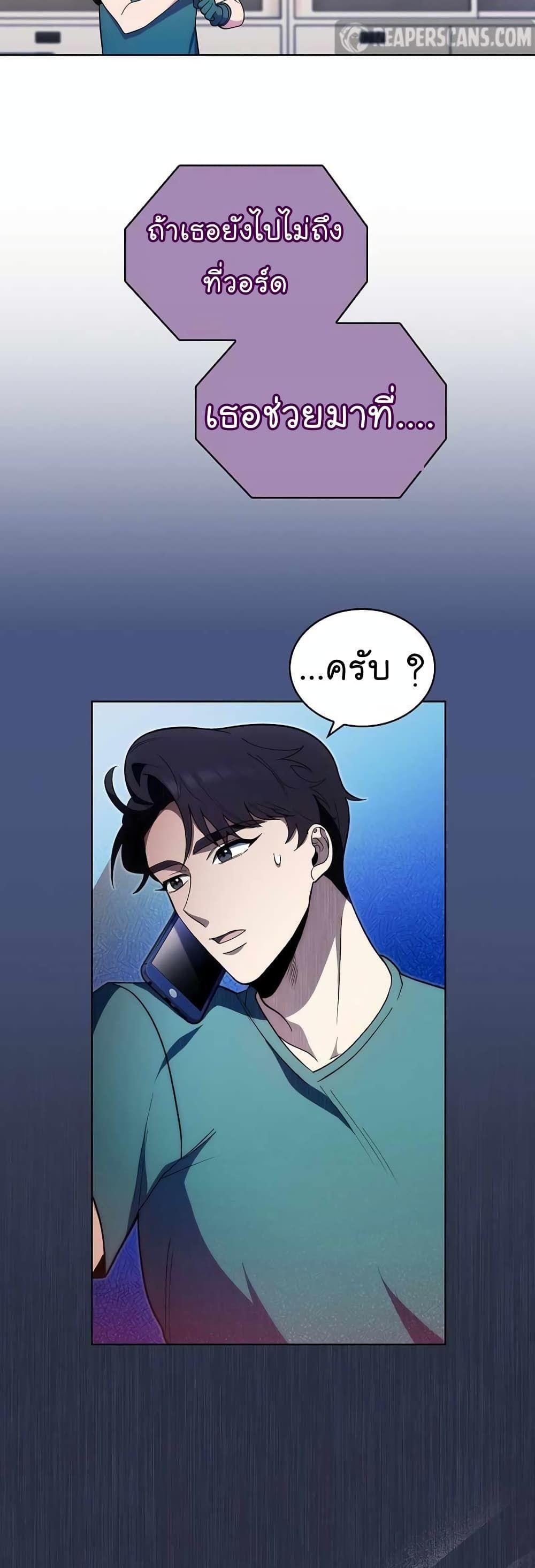 Level-Up Doctor ตอนที่ 28 40