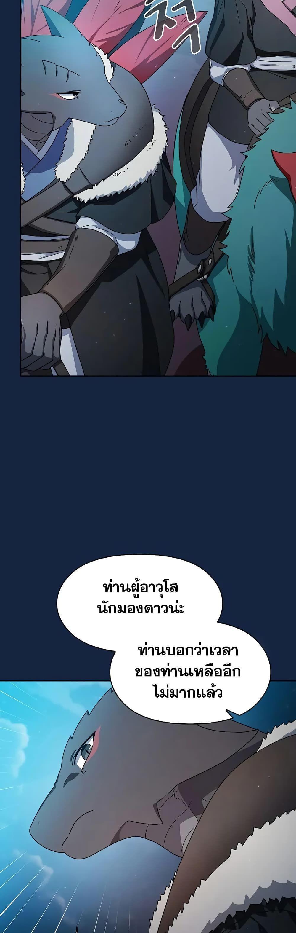 The Nebula’s Civilization ตอนที่ 26 40