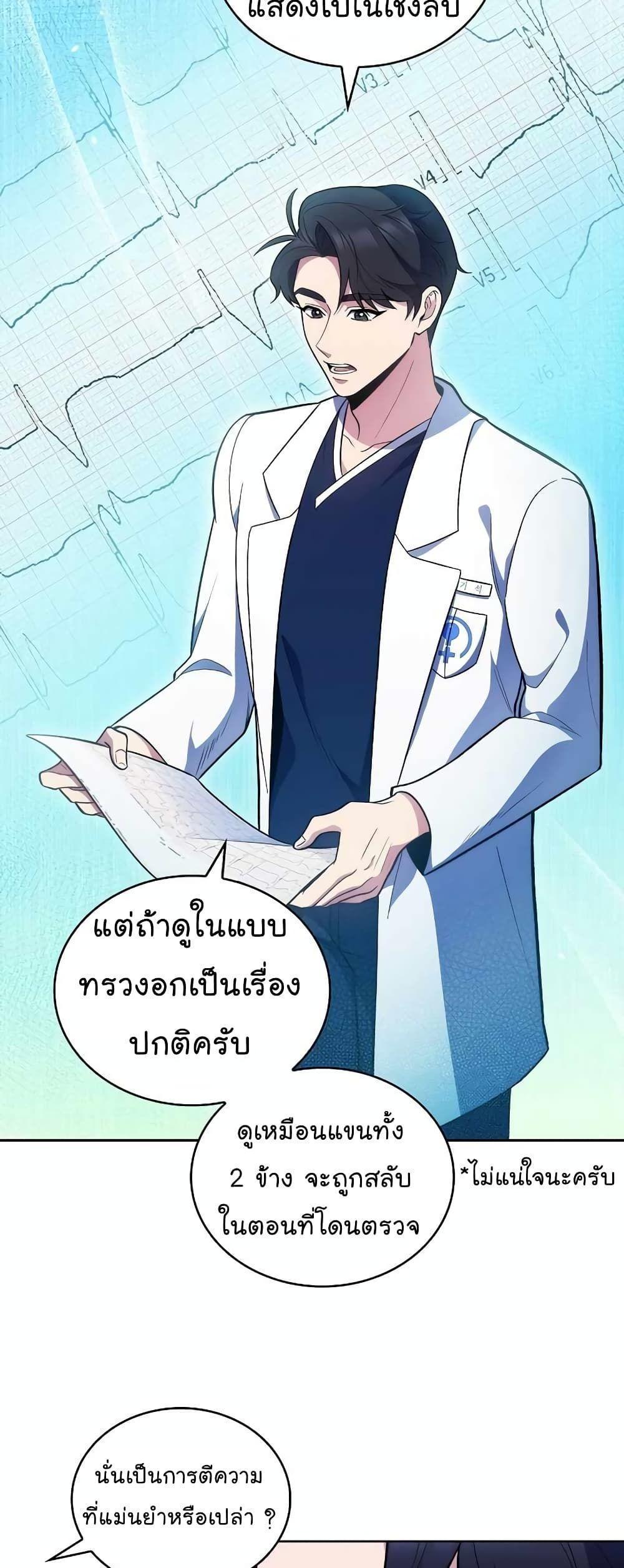 Level-Up Doctor ตอนที่ 27 4