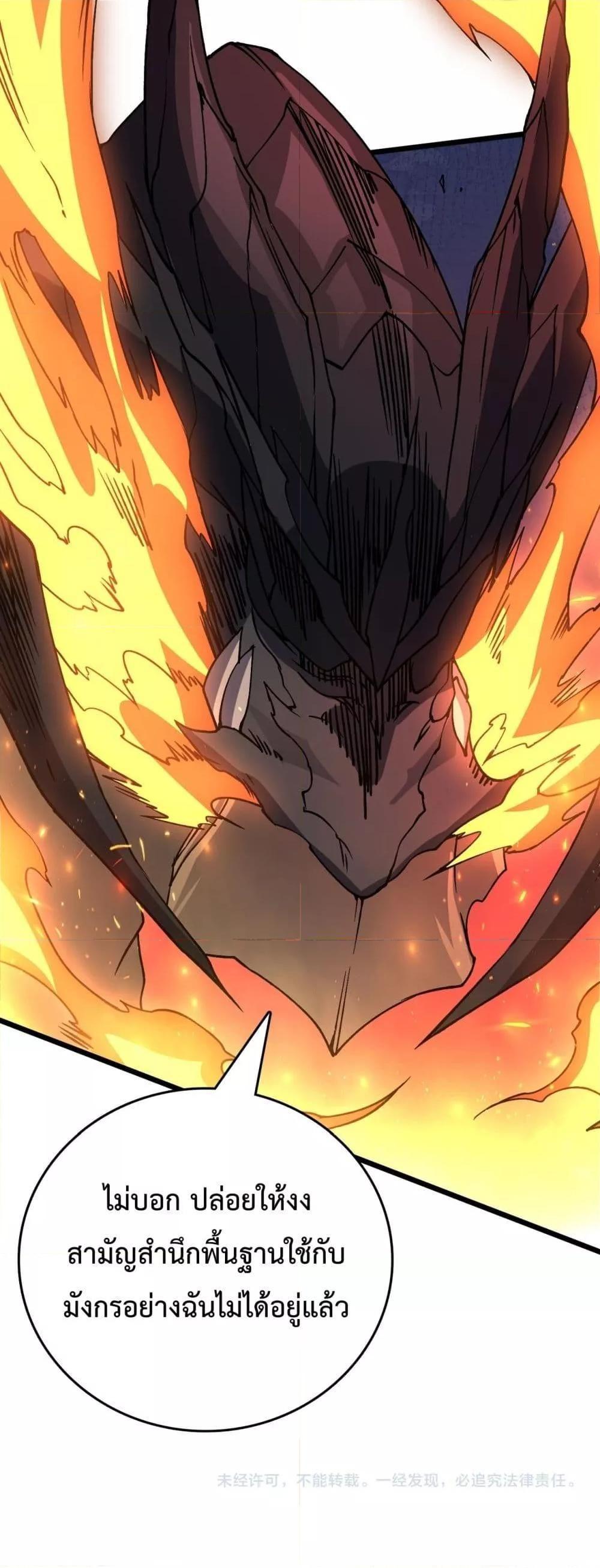 Starting as the Black Dragon BOSS ตอนที่ 19 41