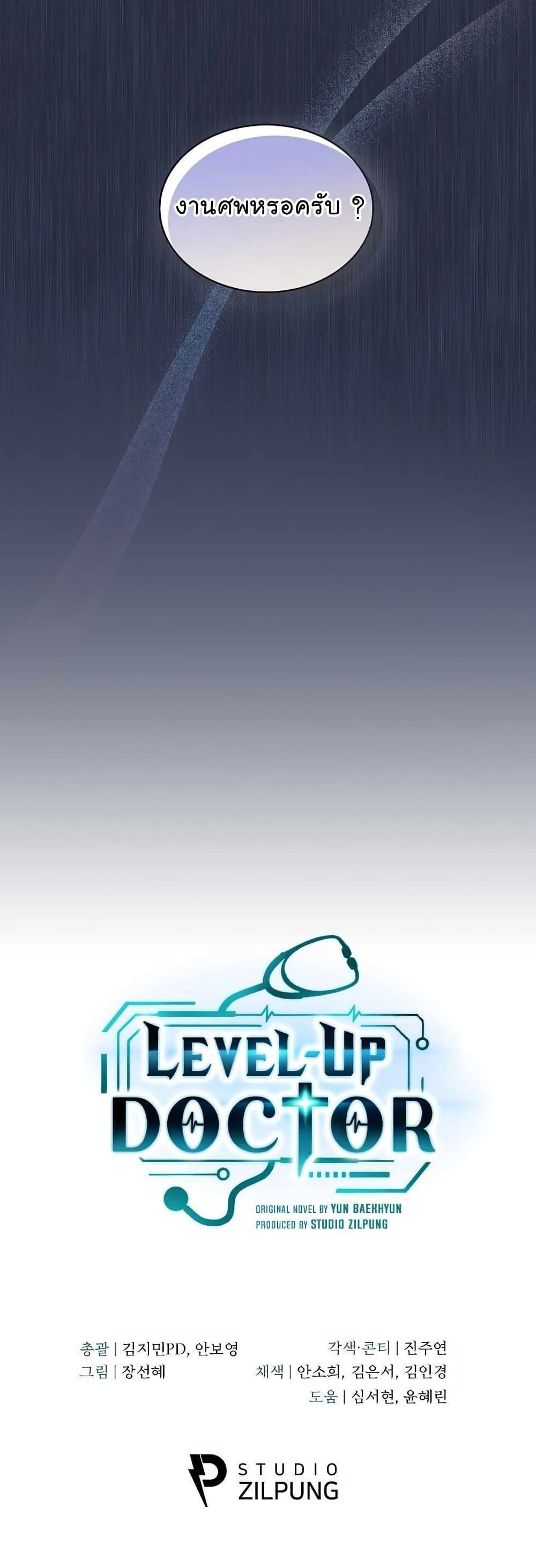 Level-Up Doctor ตอนที่ 28 41