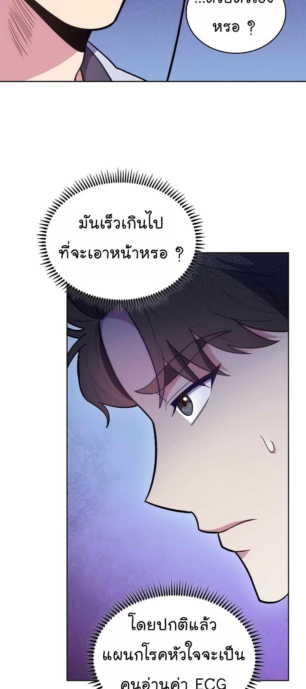 Level-Up Doctor ตอนที่ 26 43