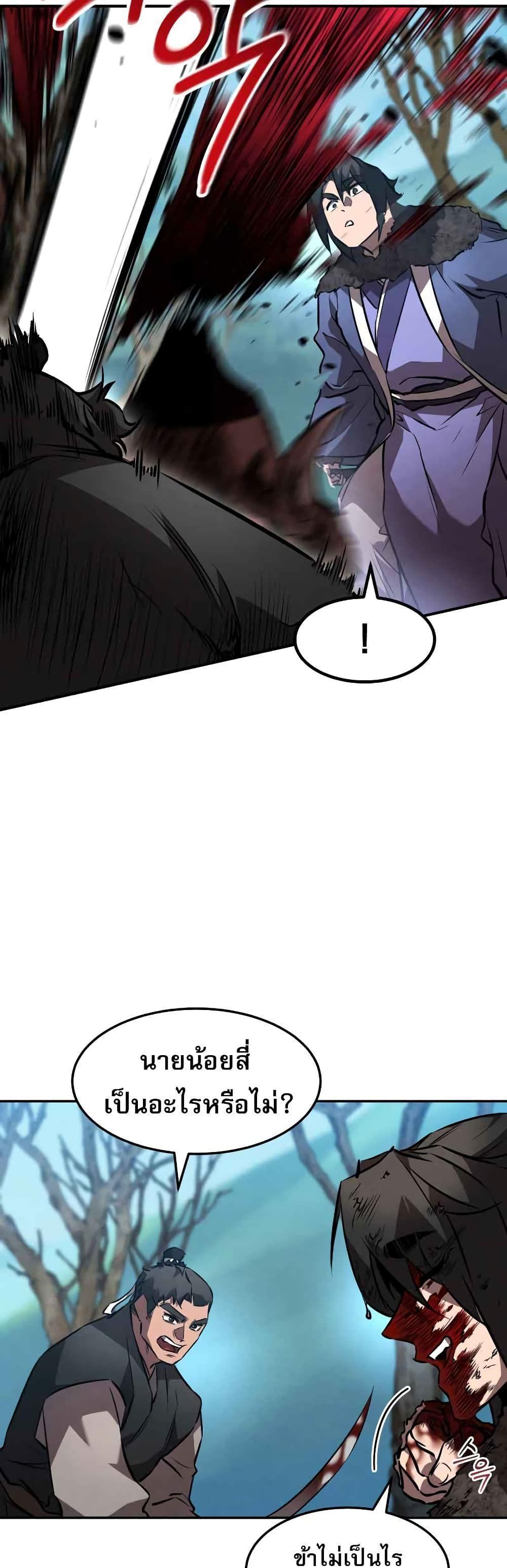 Reincarnated Escort Warrior ตอนที่ 42 44