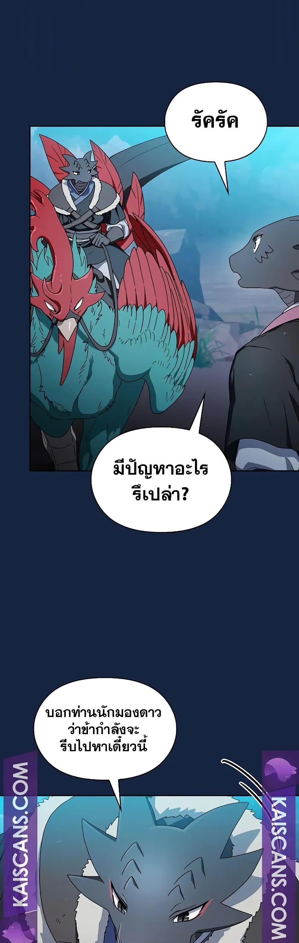 The Nebula’s Civilization ตอนที่ 26 45
