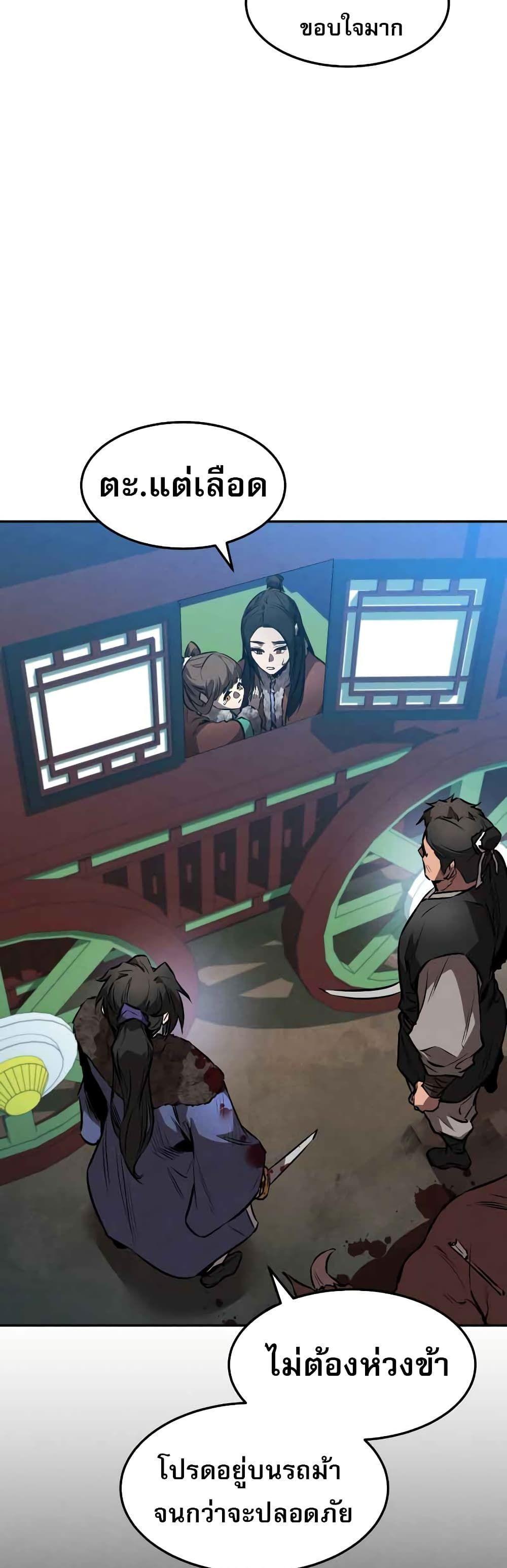 Reincarnated Escort Warrior ตอนที่ 42 45