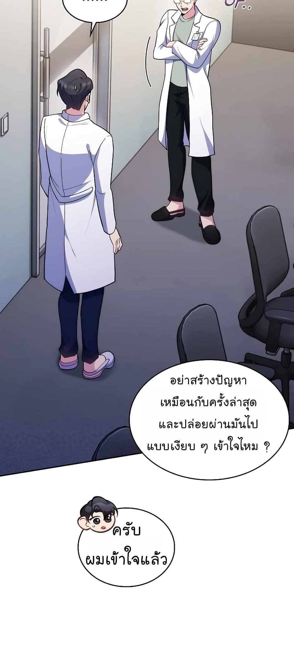 Level-Up Doctor ตอนที่ 26 4